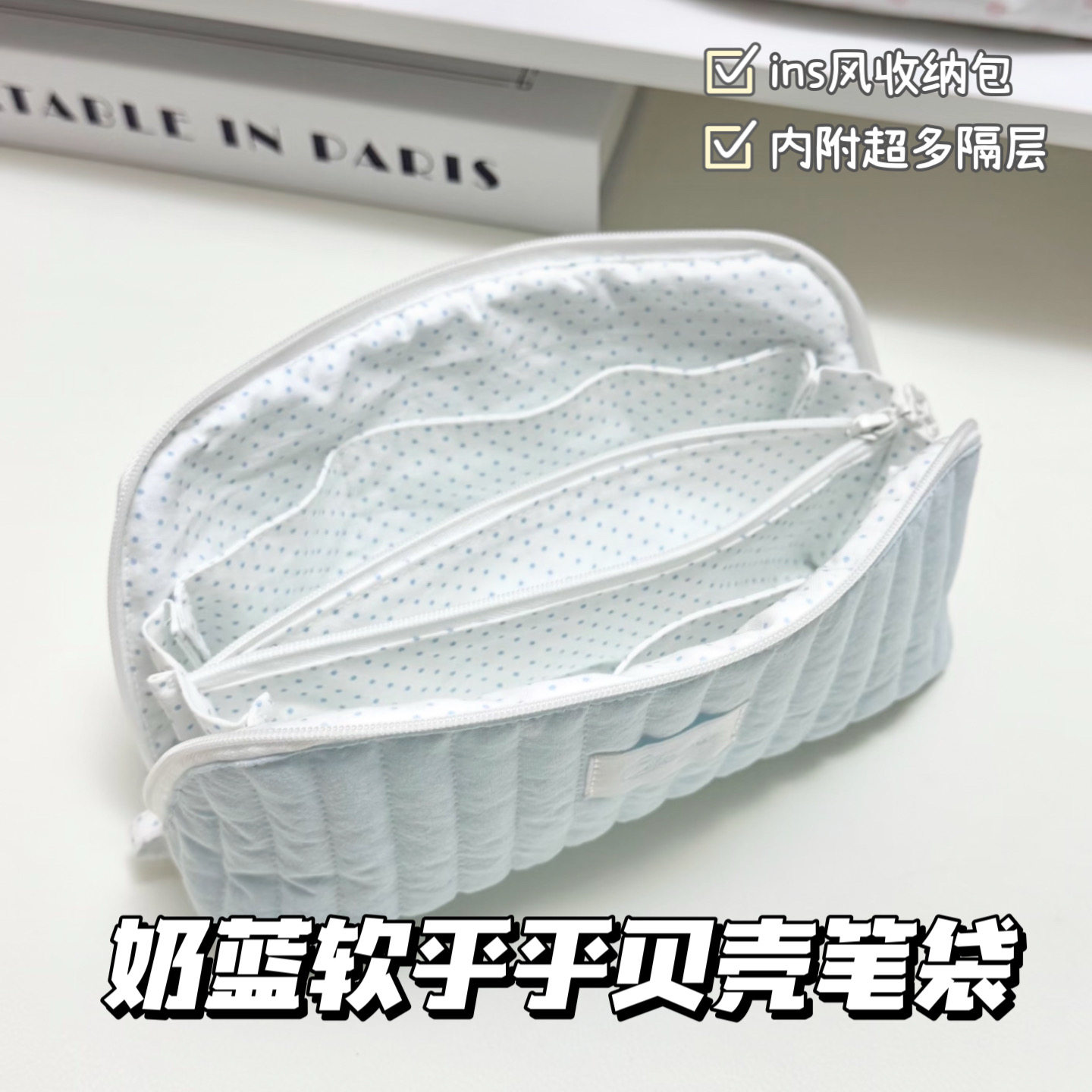 韩系ins风奶蓝波点贝壳笔袋学生简约高颜值大容量多层分区文具袋