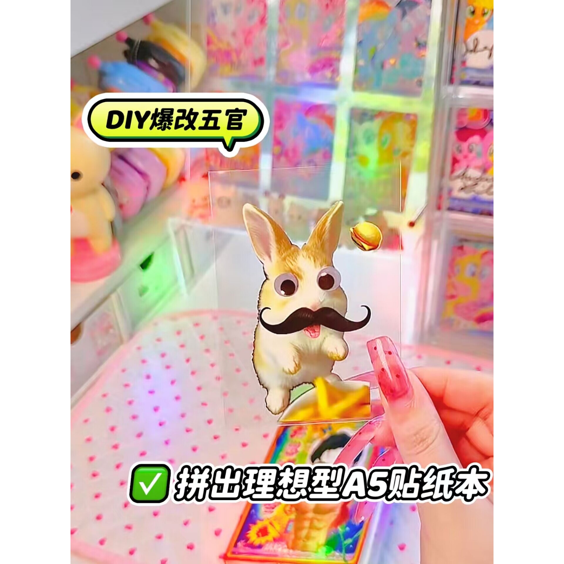拼出你的理想型贴纸本创意手工diy梗图五官贴画抽象猎奇小玩意