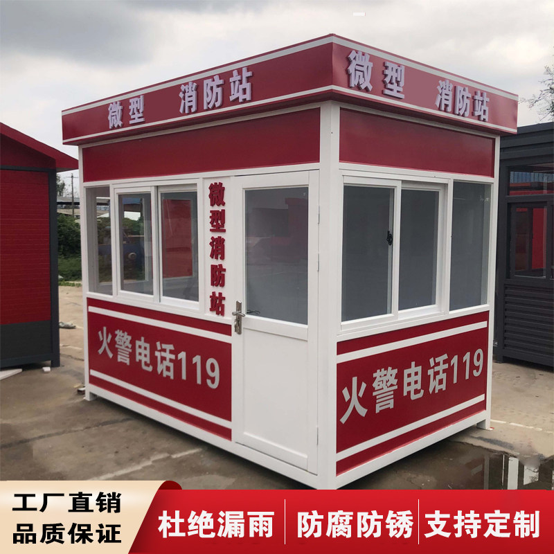 消防小间可定制成品移动微型消防站户外棚消防小室工厂直销批发