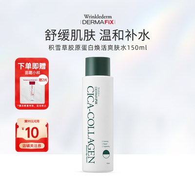 DERMAFiX Wrinklederm蒂玛飞思积雪草胶原蛋白爽肤水150ml/1瓶