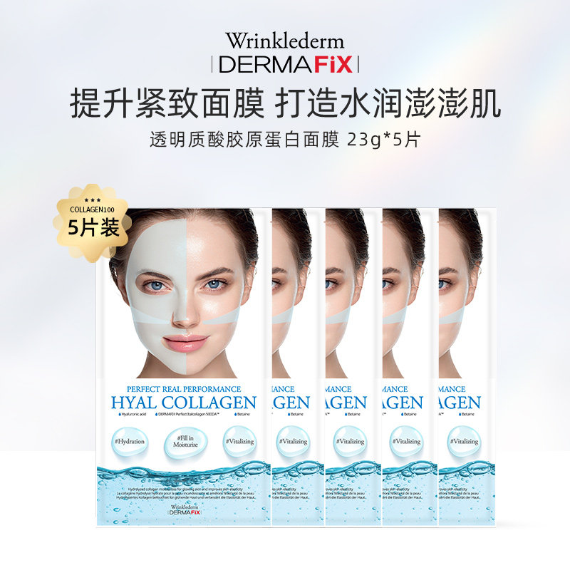 DERMAFiXWrinklederm蒂玛飞思透明质酸保湿胶原蛋白面膜 5片