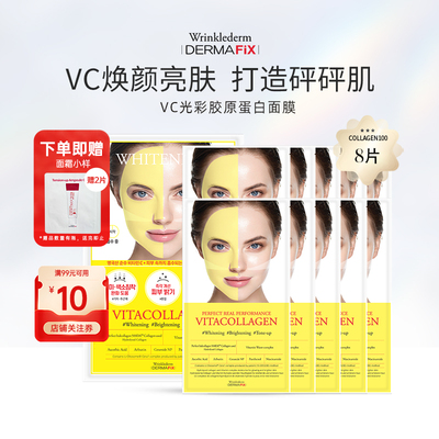 韩国DERMAFiX Wrinklederm蒂玛飞思光彩胶原蛋白面膜23g*8片/1袋