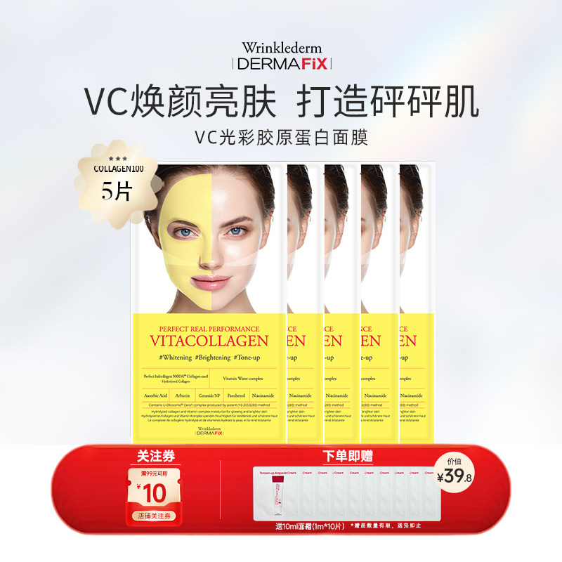 韩国DERMAFiXWRINKLEDERM蒂玛飞思光彩胶原蛋白面膜5片
