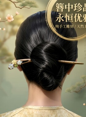「檀静花」绿檀木双面发簪旗袍新中式古风国风高级感翡翠头饰发钗