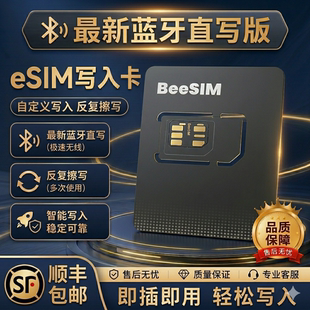 beesim卡顺丰包邮超雪出国esim写入卡 ios直接写入内置蓝牙芯片