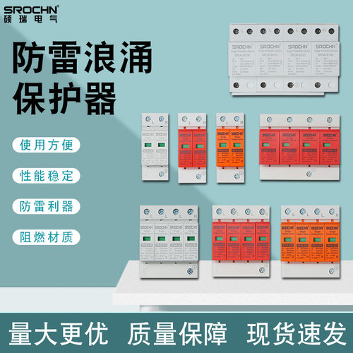 SPD一级防雷避雷器3P+N10/350us)T2二级防雷浪涌保护器25KA12.5KA