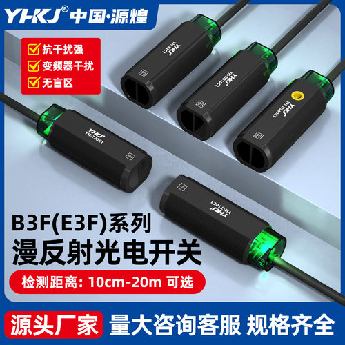 光电开关红外线漫反射B3F-DS40C1可调传感器抗阳光变频器干扰防水