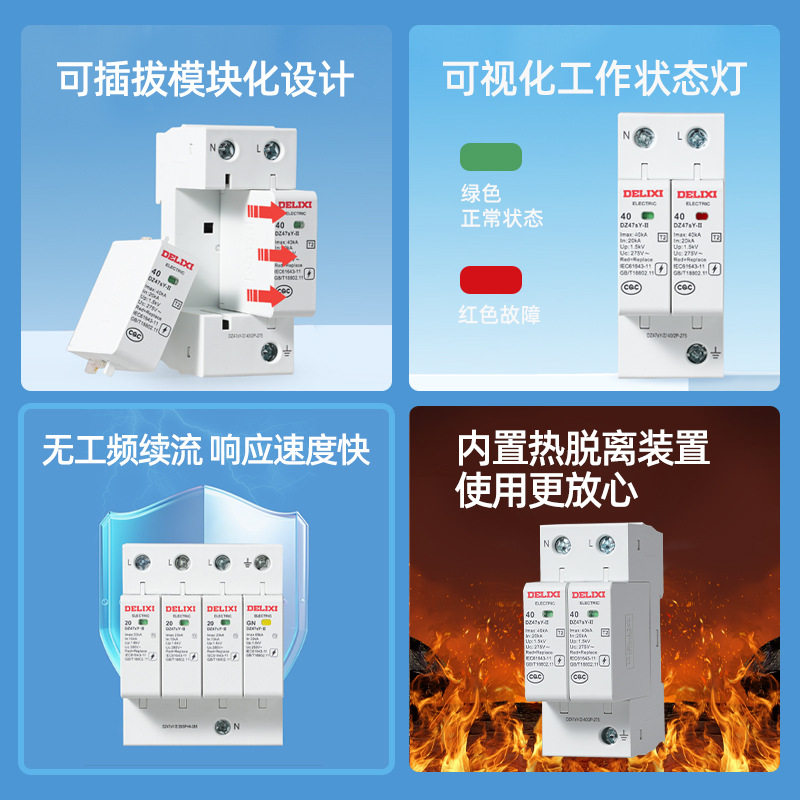 德力西电气DZ47SY避雷器二级电源防雷浪涌保护器楼层家用电涌开关