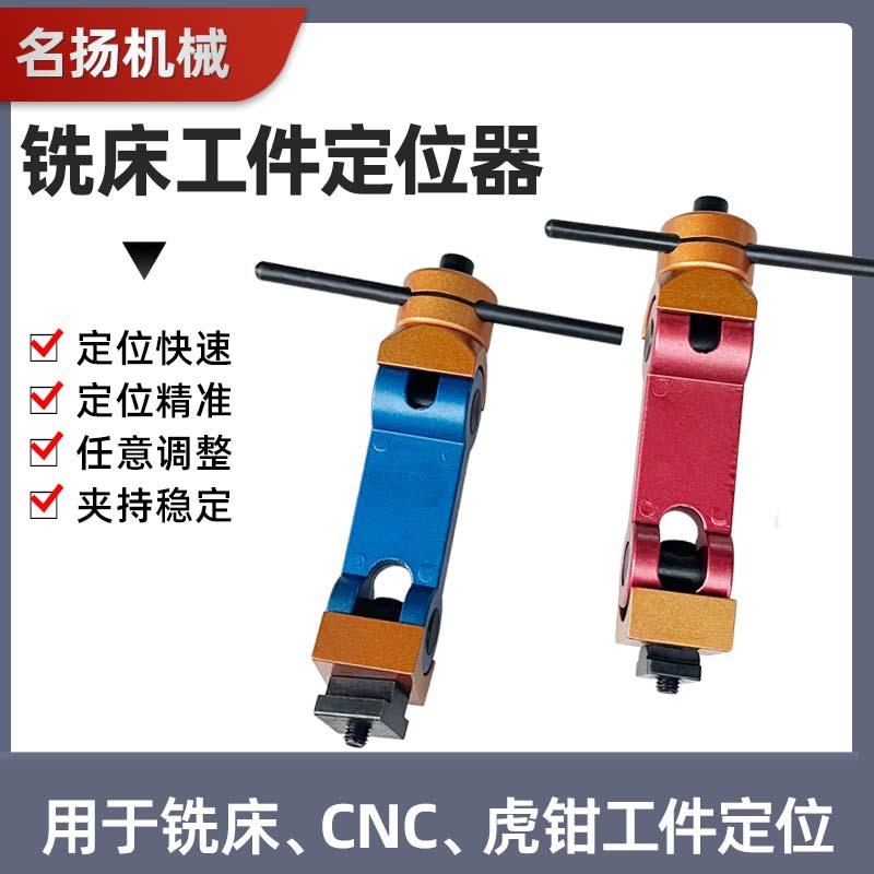 铣床多功能快速工件定位器CNC数控加工万向虎钳工件定位器快速夹