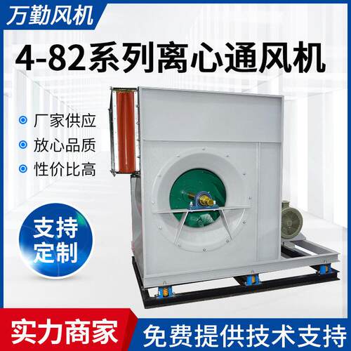 供应4-82系列7.1E抽风机喷漆房排气通风机工业离心式通风机
