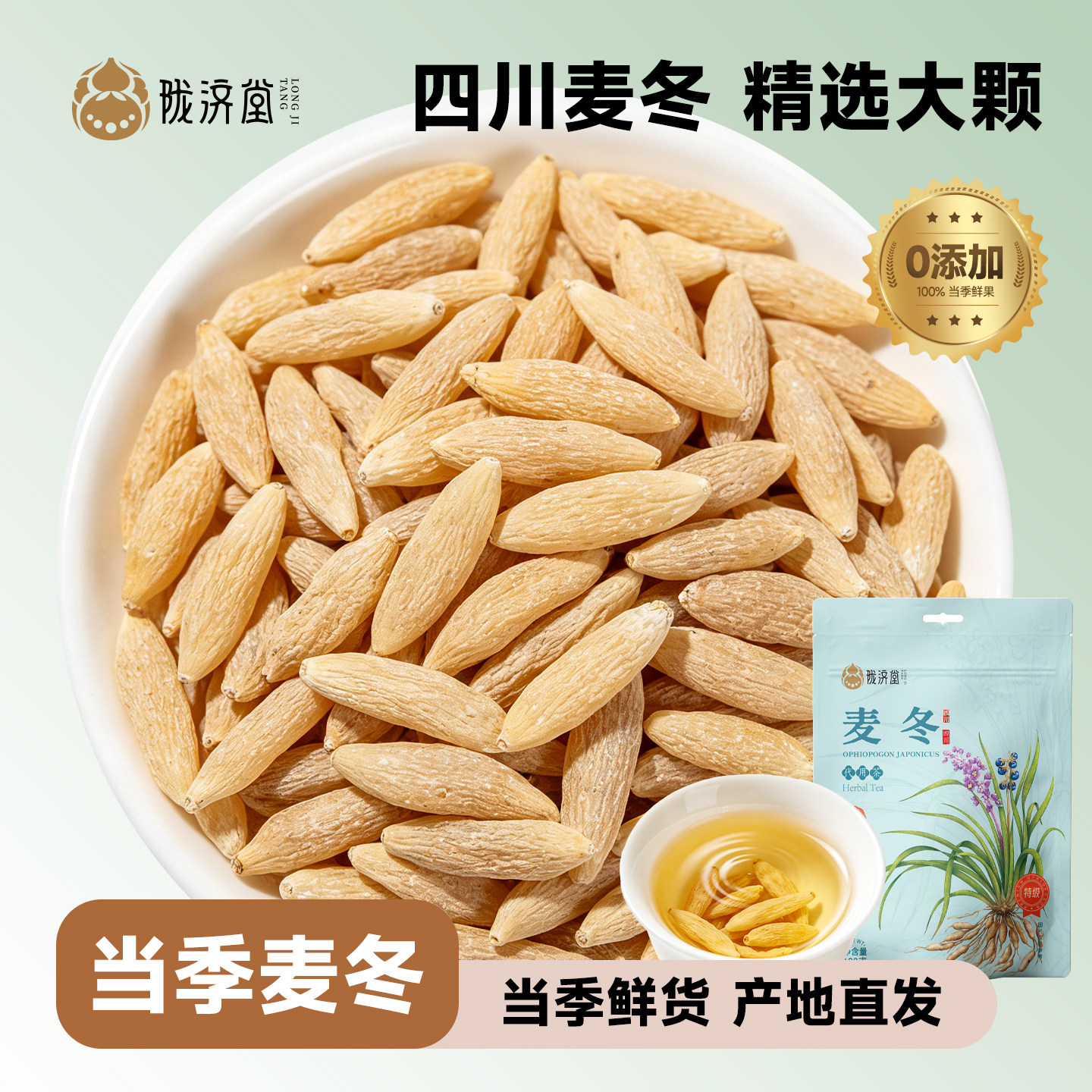 陇济堂无添加麦冬100g 14元 - 86线报