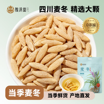 陇济堂麦冬日常泡水煲汤搭配干净