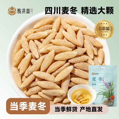 陇济堂麦冬日常泡水煲汤搭配干净