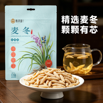 陇济堂麦冬日常泡水煲汤搭配干净