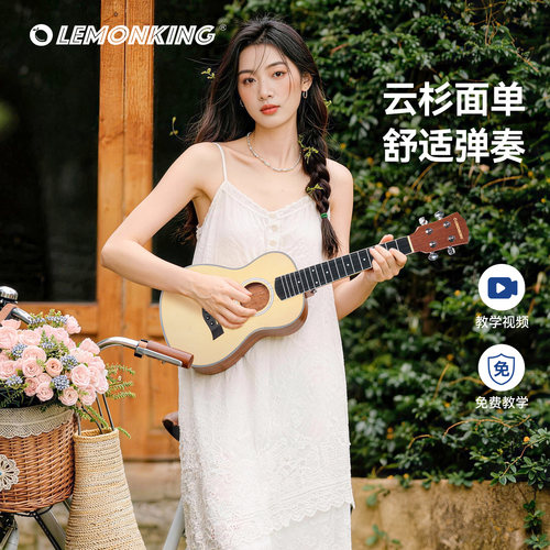 lemonking尤克里里单板男23寸26寸少女初学者入门儿童专业小吉他
