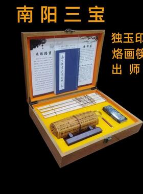 南阳三宝独山玉印章烙画筷子竹简出师表烙画毛笔礼品河南南阳特产