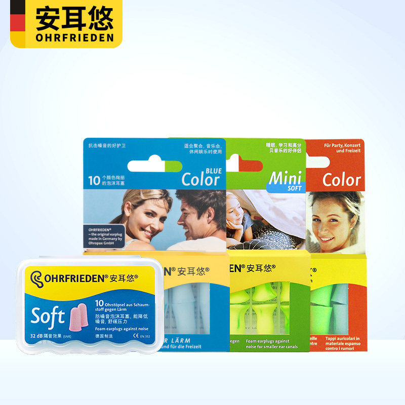 【共4种】安耳悠全家福 泡棉入耳式耳塞防噪音睡眠小号加强降噪