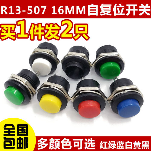 按键开关按钮点动开关R13-507 16MM圆形无锁自复位开关红色绿2个