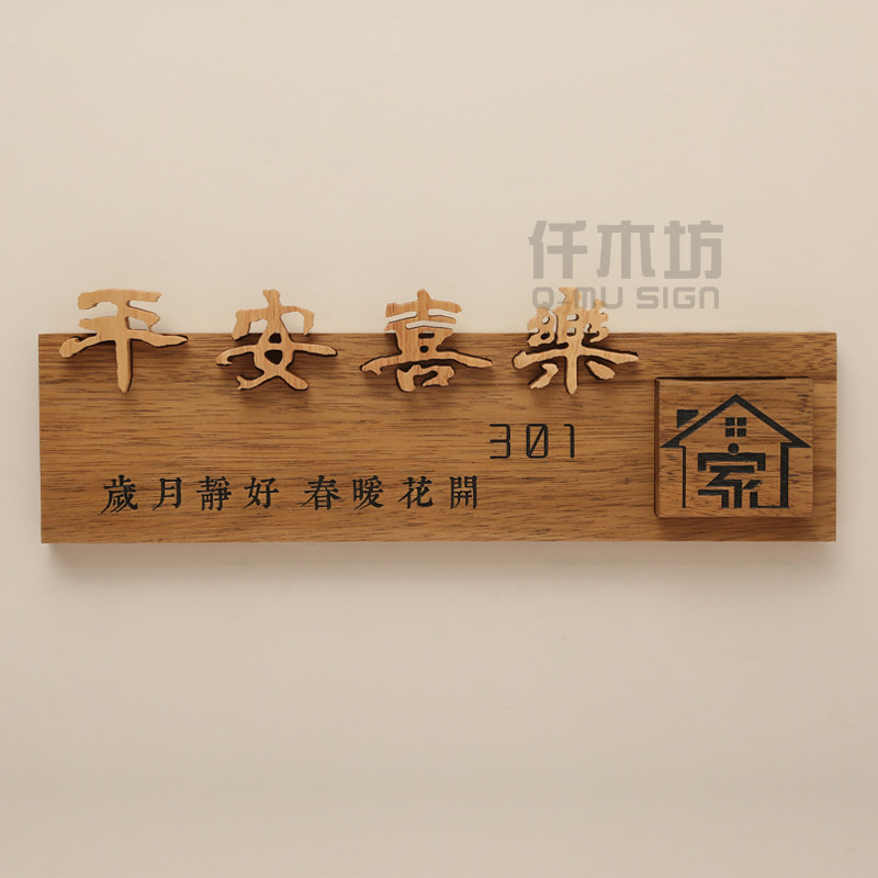 实木字招牌定制平安喜乐仿古庭院茶舍装饰挂牌工作室木质招牌挂牌
