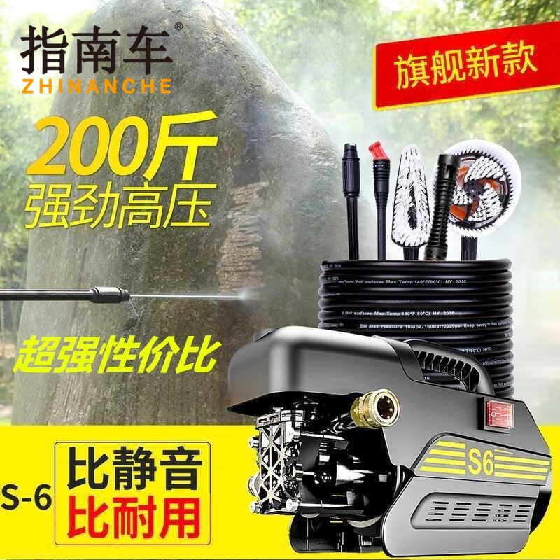 指南车S6高压洗车机家用220V刷车水泵洗车神器自动便携清洗机水枪