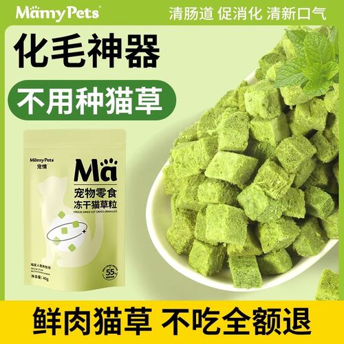 冻干猫草粒化毛猫草片幼猫薄荷饼干磨牙棒排毛去毛球猫咪零食用品