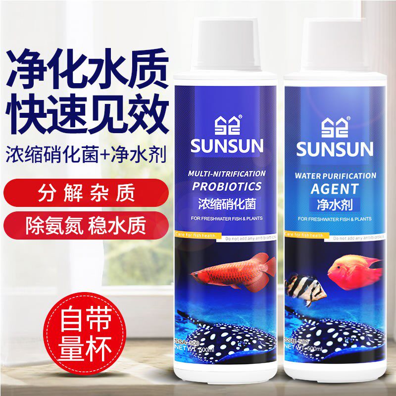 森森硝化细菌净水剂鱼缸热带鱼观赏鱼水质净化液体澄清剂非药水