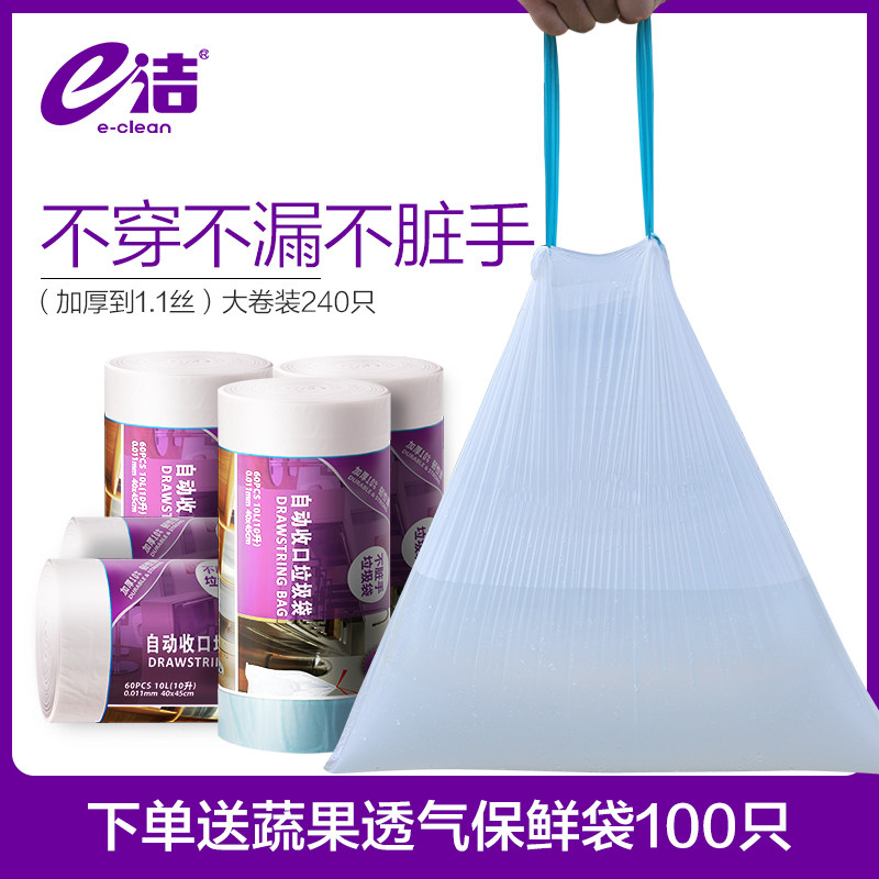 e洁加厚自动收口垃圾袋 家用厨房手提式抽绳塑料袋中小号240只