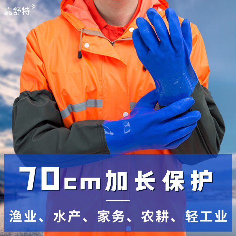 嘉舒特耐油酸碱防滑耐磨防水橡胶套袖防护工业渔业捕鱼抓鱼手套