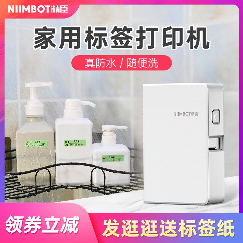 精臣B18家用标签打印机手持便携式小型热转印碳带办公线缆珠宝不