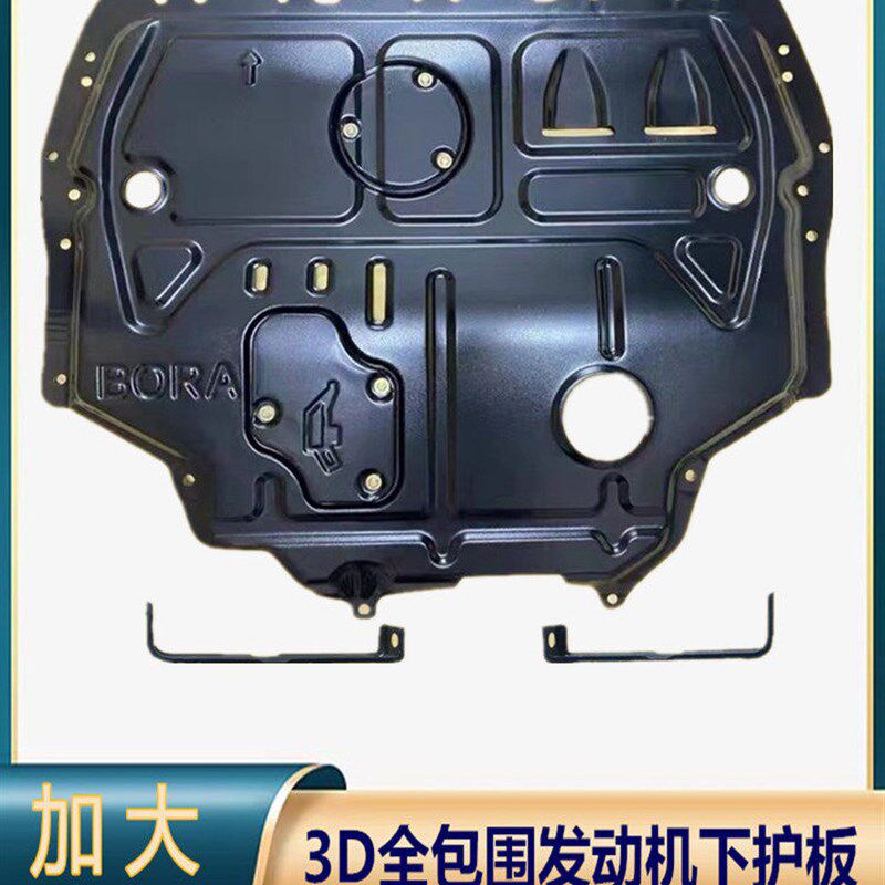 大众朗逸发动机下护板朗逸PLUS启航宝来底盘护板原厂车底装甲底板