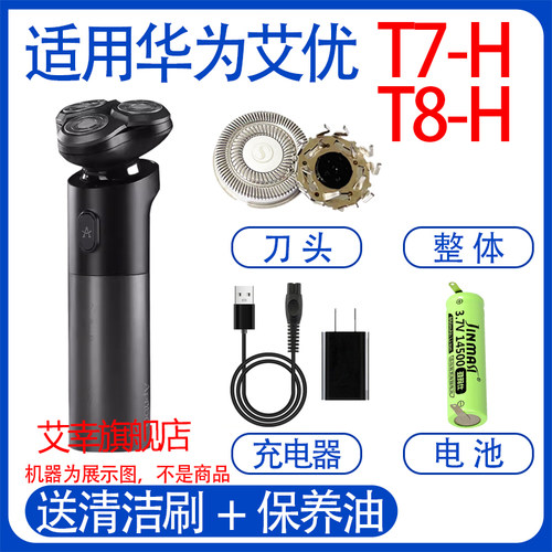 适用APIYOO艾优智能黑色剃须刀T7充电线充电器T8-H刀头保护套配件