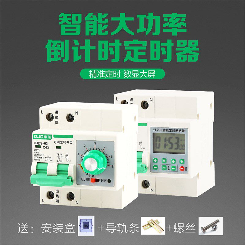 定时断路器 单相220v抽水泵电机短路保护 充电定时可调空气开关2P