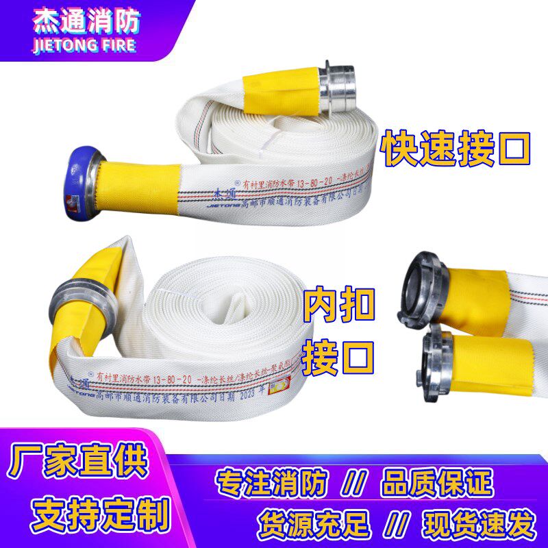 13-80-20/25m消防水带聚氨酯内衬加厚耐高压车用软管13型3寸