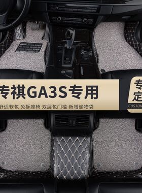 全包围脚垫脚踏垫地垫适用传祺ga3s视界专用广汽传奇汽车装饰改装