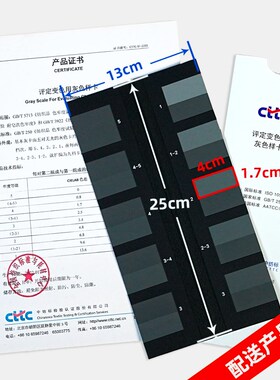 CTTC变色灰卡评定变色用灰色样卡五级九档色牢度测试GB250灰度卡