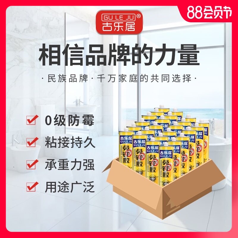 水晶透明免钉胶强力胶粘墙面置物架固定瓷砖免打孔无钉胶木工专用