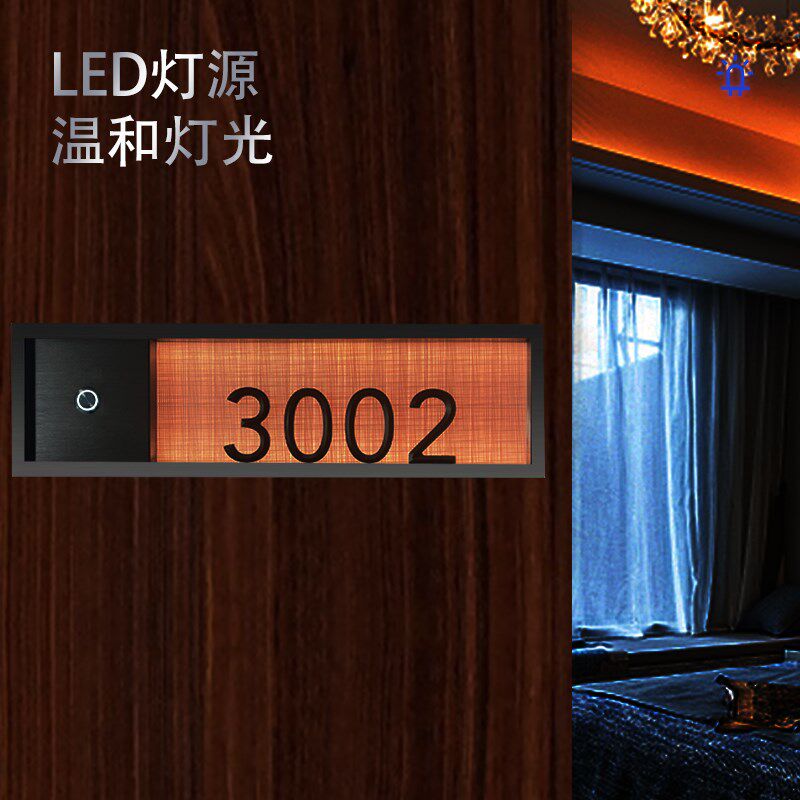 酒店客房门牌定制发光门牌号带门铃嵌入式智能电子房间高端指示牌