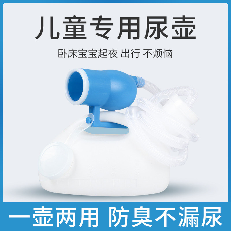 儿童专用尿壶夜间男孩尿尿神器卧床男宝小便不起夜接尿器防臭夜壶