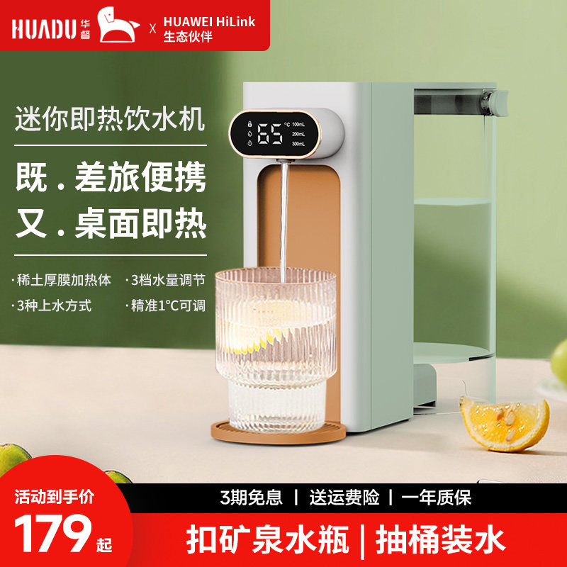 华督即热式饮水机便携家用小型桌面热水机 不锈钢厚膜发热管