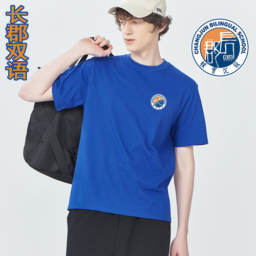 长郡双语实验中学夏季文化衫短袖