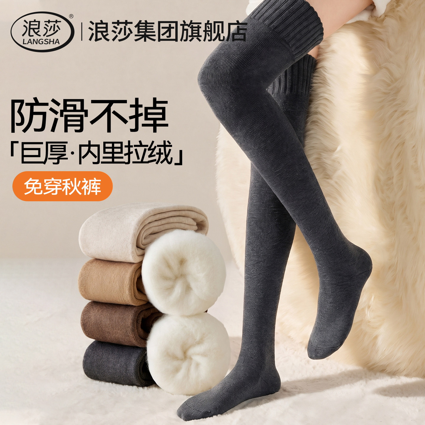 浪莎羊毛过膝袜子女士秋冬保暖显瘦长筒袜防滑不勒护膝加长大腿袜
