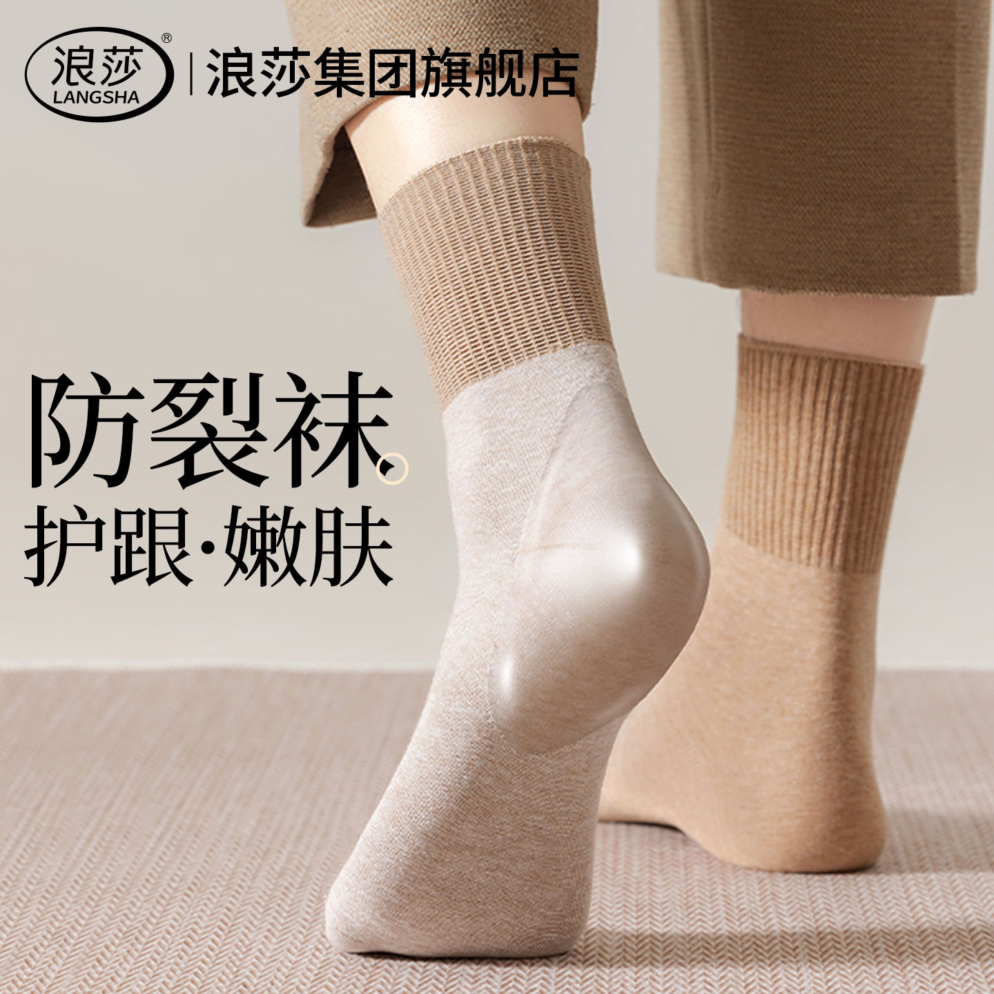 浪莎防裂袜男女士款凝胶防足裂脚后跟干裂纯棉防开裂脚跟保湿棉袜