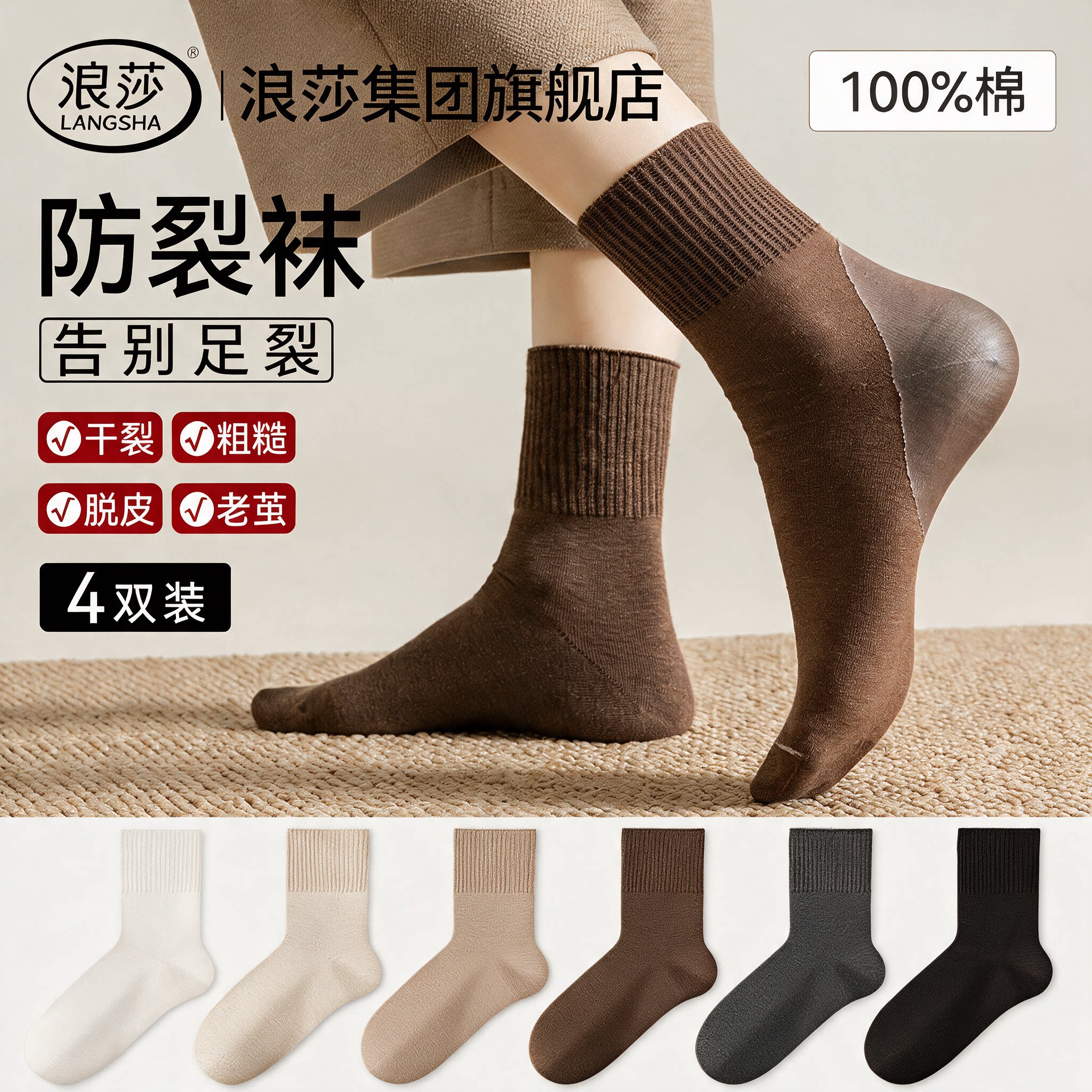 浪莎防裂袜子男女纯棉脚后跟干裂秋冬中长筒袜凝胶护脚足跟防皲裂