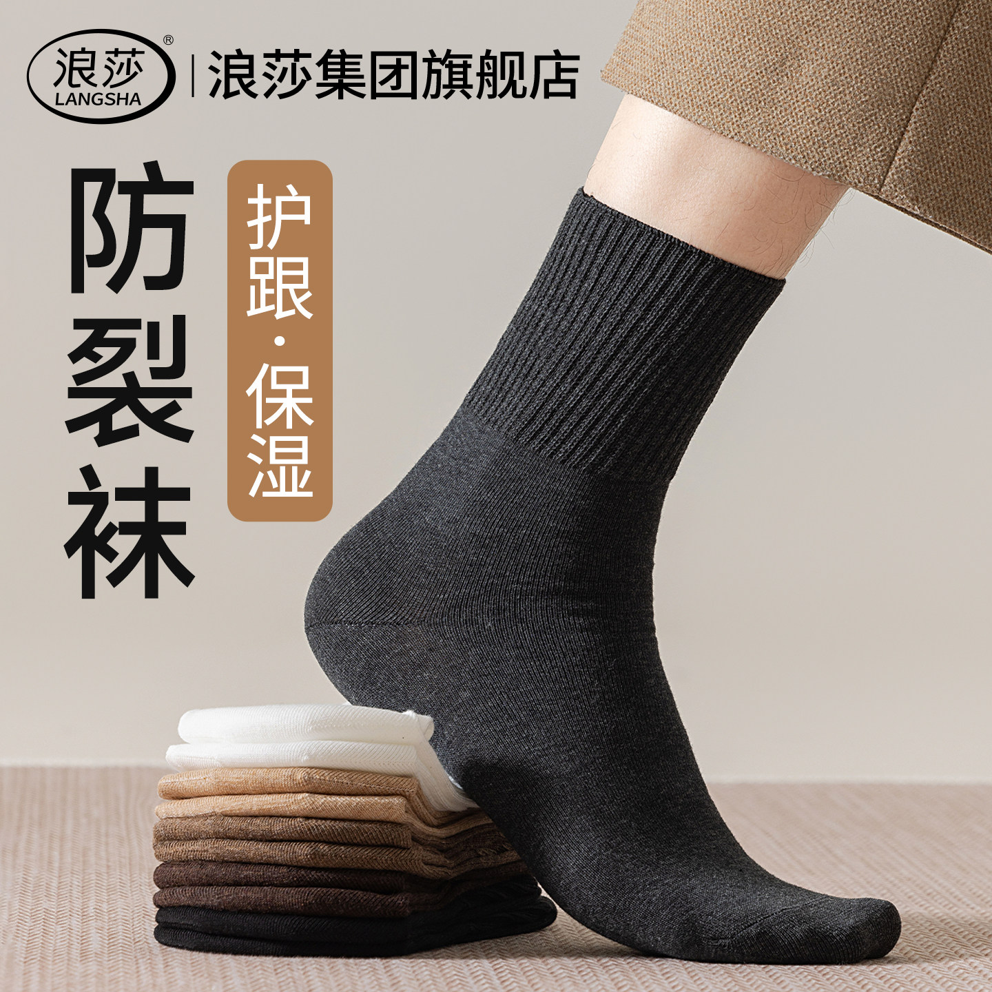 浪莎防裂袜男女款凝胶防足裂干裂脚后跟纯棉防开裂脚跟保湿棉袜