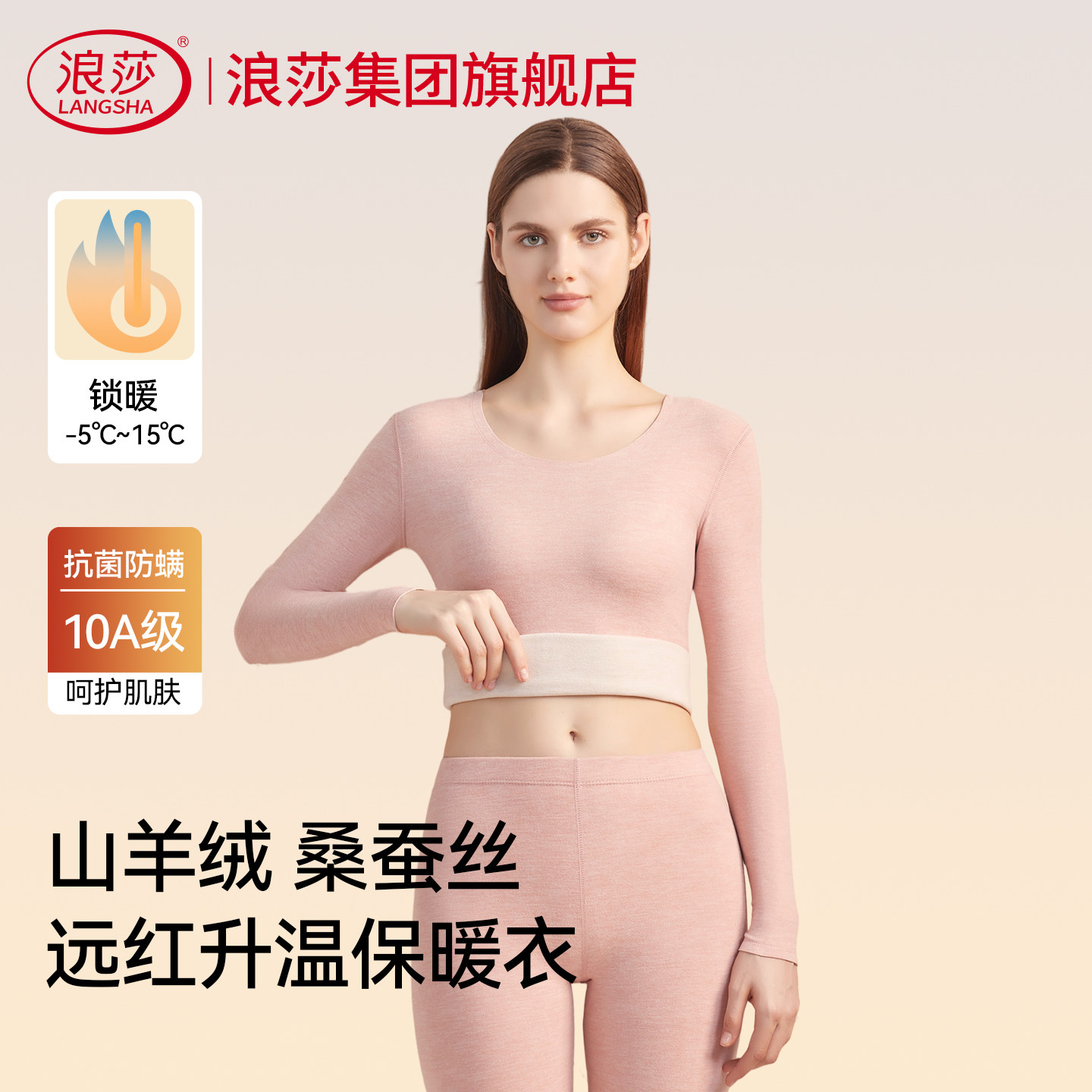 浪莎无痕保暖内衣女士薄款羊绒蚕丝打底衫衬裤秋衣秋裤套装女冬季
