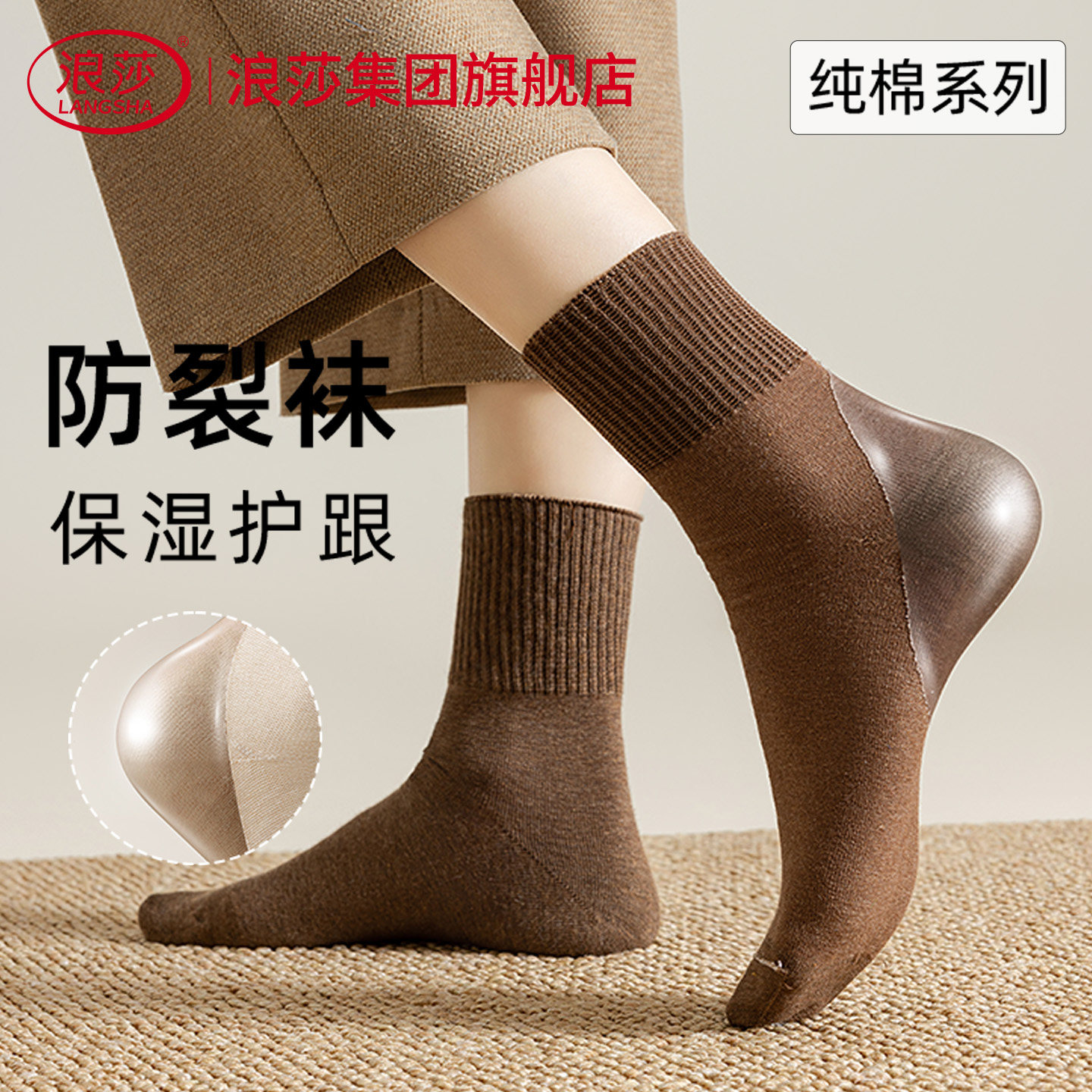 浪莎防裂袜子男款纯棉脚后跟干裂秋冬中长筒袜凝胶护脚足跟防皲裂