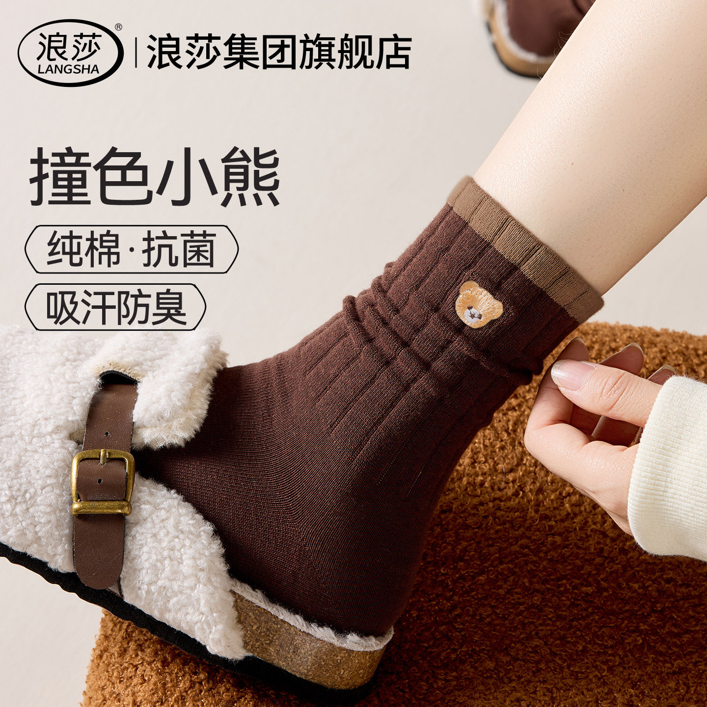 浪莎纯棉袜子女款秋冬季中筒袜抗菌防臭小熊咖色无骨月子堆堆长袜