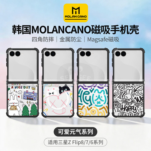 韩国MOLANCANO三星折叠手机壳磁吸新款兔子猫咪小狗小熊适用Galaxy Z Flip8透明防摔7保护套6可爱外壳ins风女