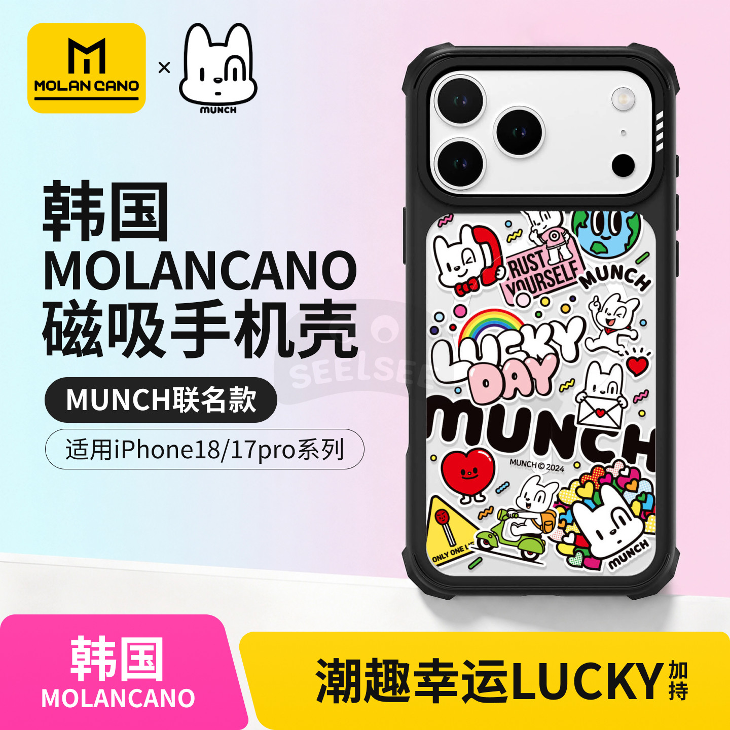 韩国MOLANCANO苹果磁吸防摔手机壳可爱Munch小狗适用iphone18promax透明17pro保护壳卡通保护套潮趣幸运外壳
