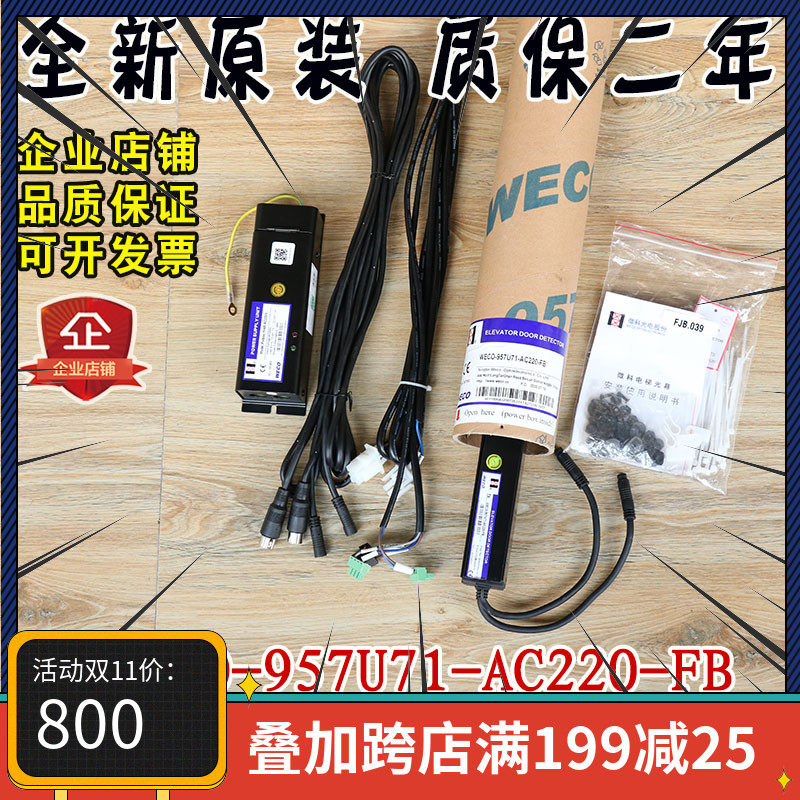 微科电梯光幕WECO-957U71-AC220-FB红外线感应安全光栅传感器英文
